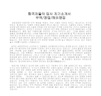 입사 자기소개서(무역영업1) 입사 자기소개서(무역영업1)